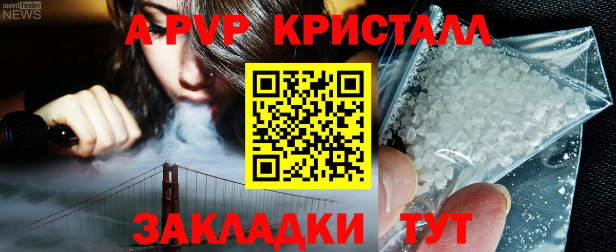 где продают   Альфа ПВП мука  Alfa_PVP  Минусинск  Alfa_PVP крисы CK  Вход с VPN  A-PVP Соль 