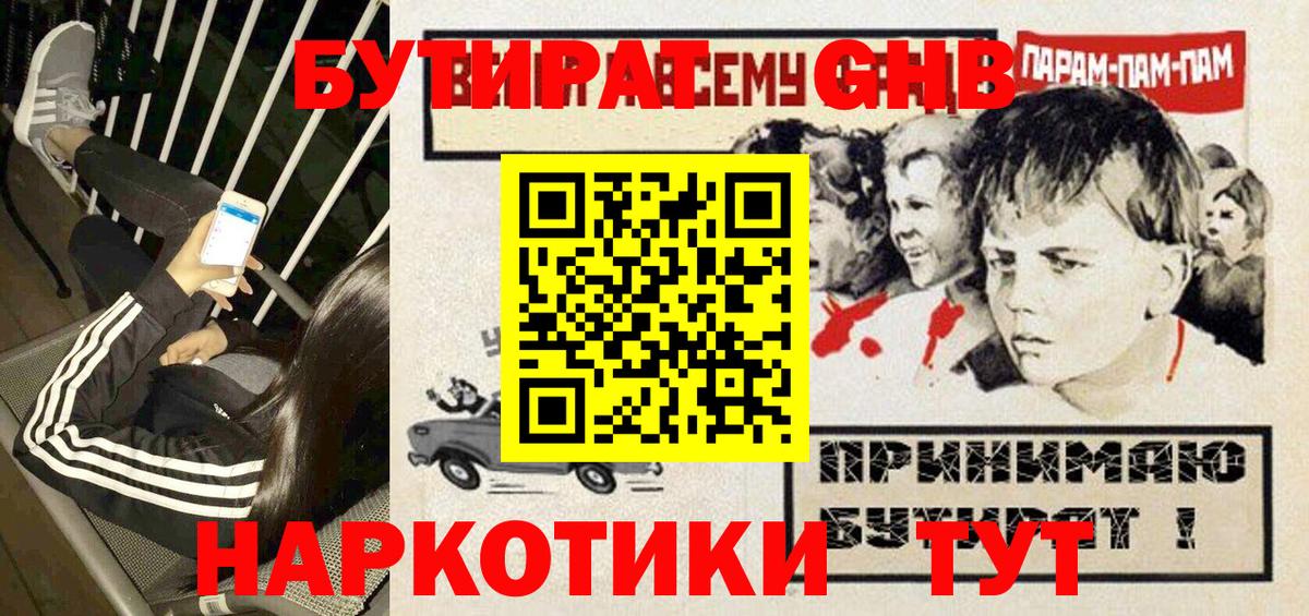 Бутират  Вход с VPN  Минусинск  Бутират 1.4BDO 