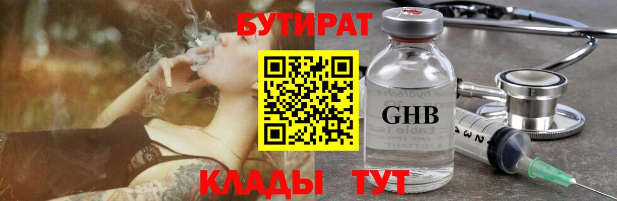 БУТИРАТ бутик Минусинск
