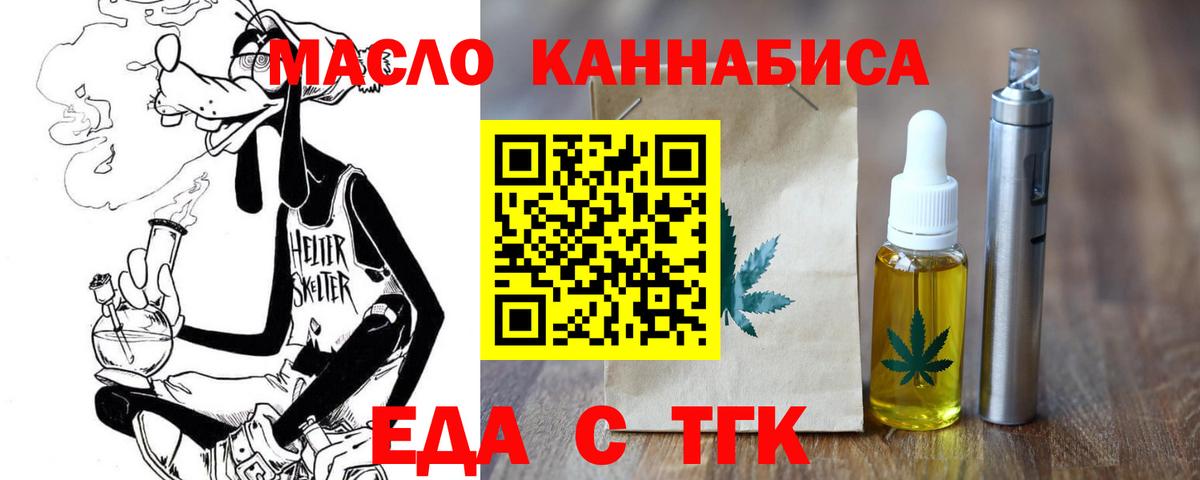 Cannafood конопля  Вход с VPN  Минусинск 