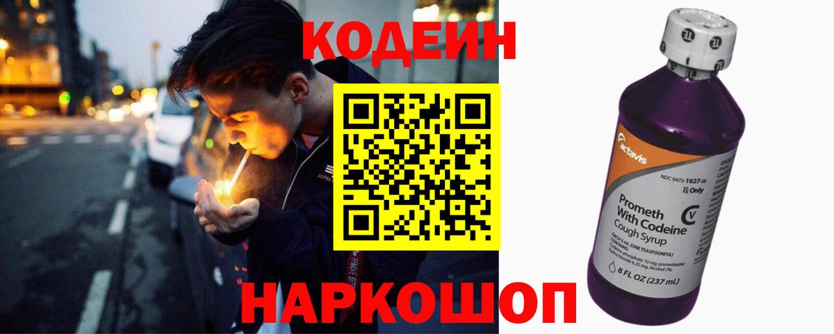 Минусинск  Кодеиновый сироп Lean напиток Lean (лин)  Вход с VPN  Кодеиновый сироп Lean Purple Drank 