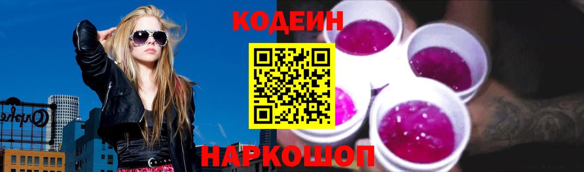 Codein напиток Lean (лин) Минусинск
