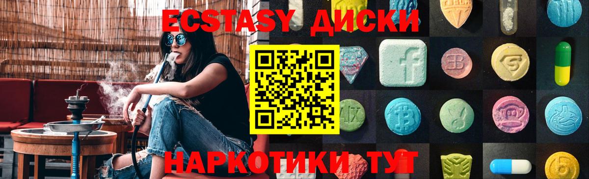 Экстази Cube  Ecstasy 280 MDMA  Минусинск  Ecstasy  Вход с VPN 