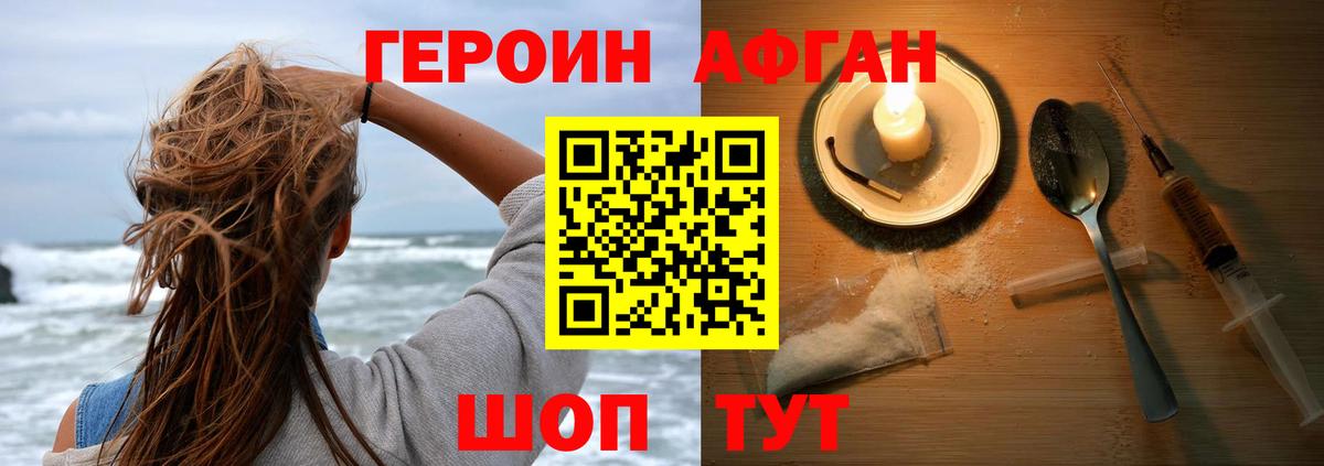 Героин гречка Минусинск