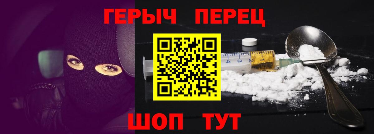 Минусинск  Героин Heroin  Вход с VPN 