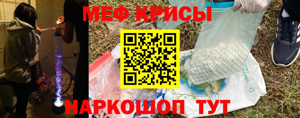 МЯУ-МЯУ  Меф мяу мяу  магазин продажи наркотиков  Меф  Минусинск  Вход с VPN 
