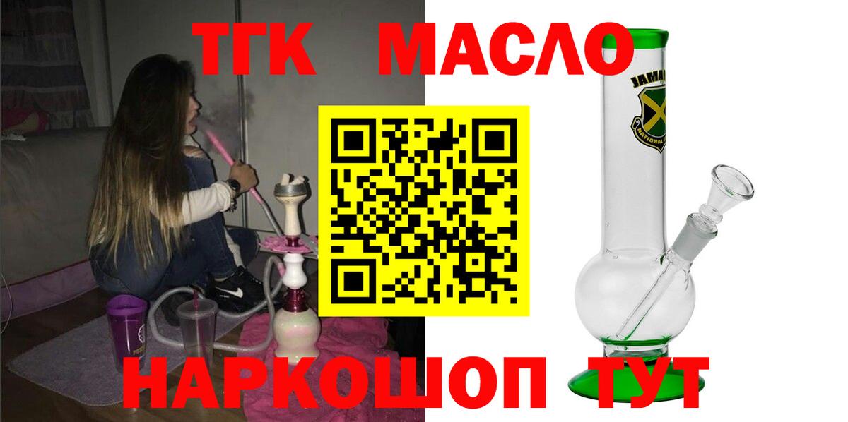 Минусинск  Дистиллят ТГК вейп  Вход с VPN  Дистиллят ТГК Wax 
